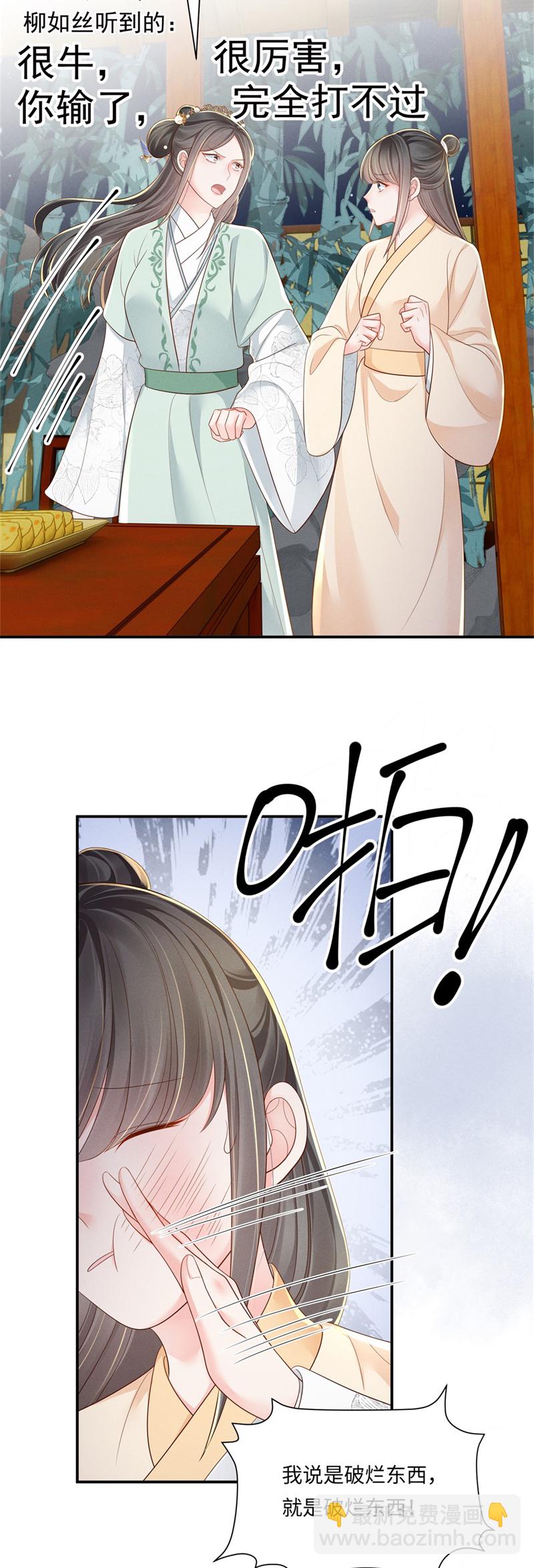 第91话 恼羞失态-第91话