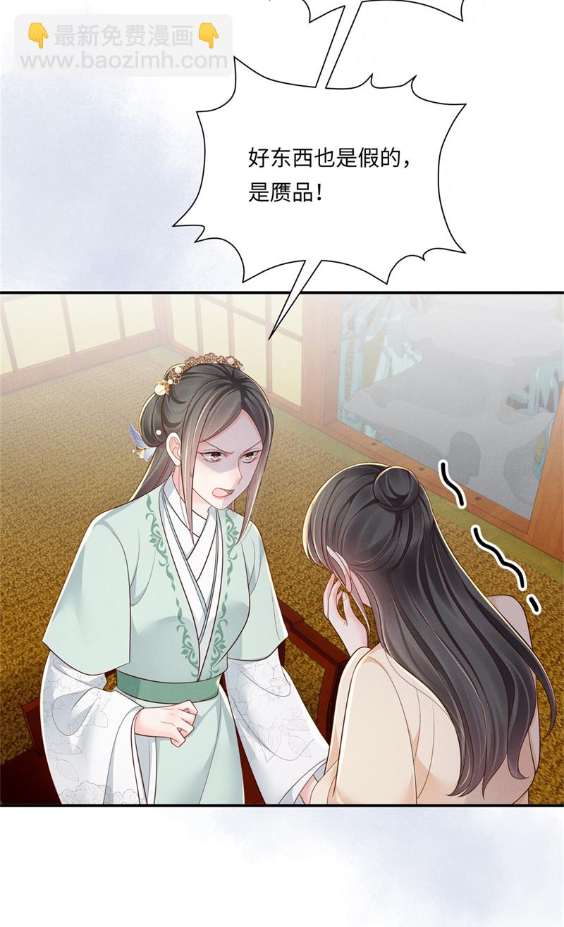 第91话 恼羞失态-第91话