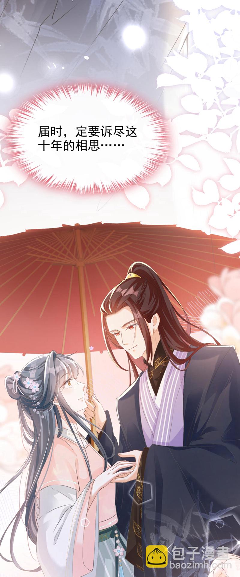第12话 嫁给我，好不好？-第13话