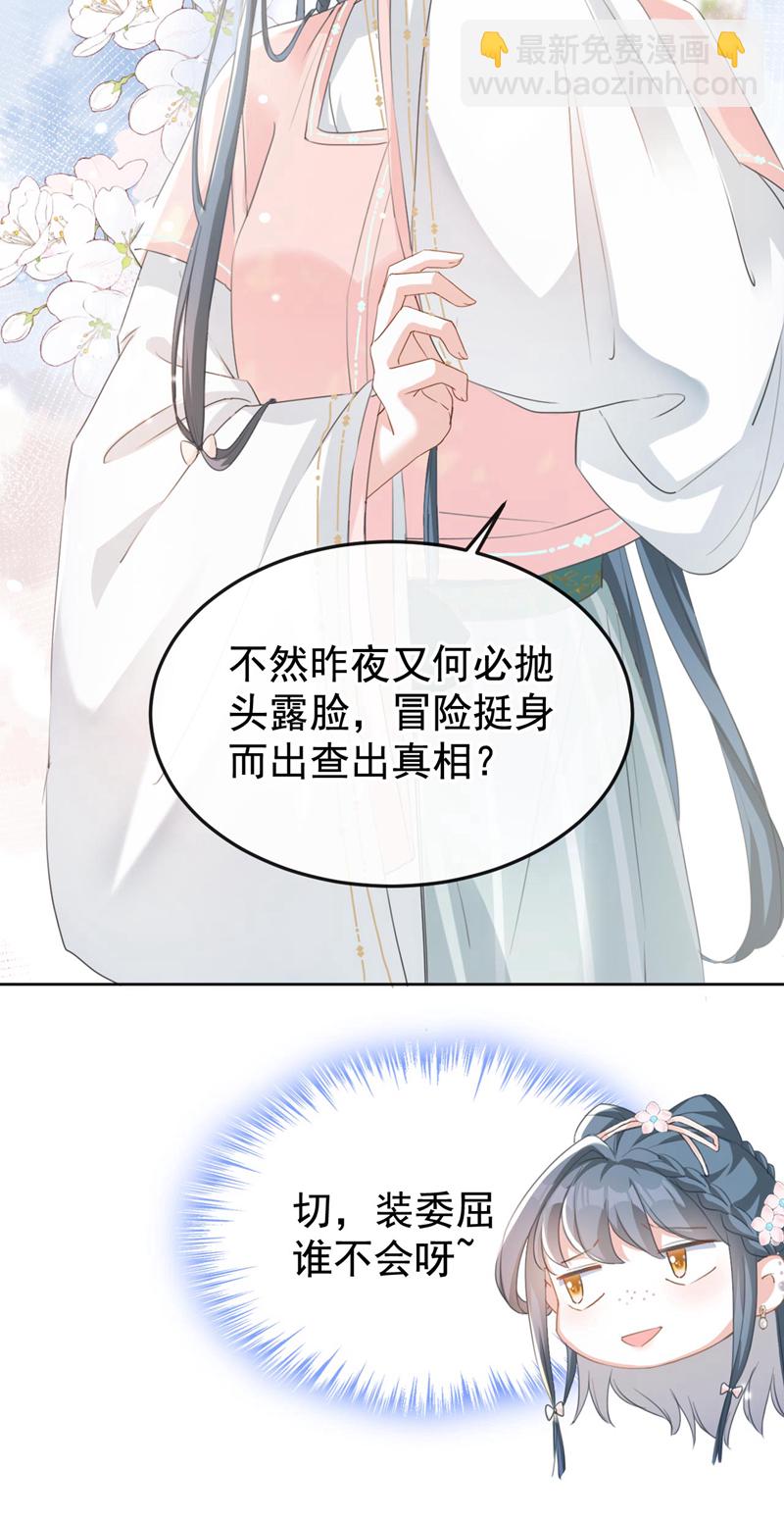 第14话 装委屈谁不会呀~-第15话