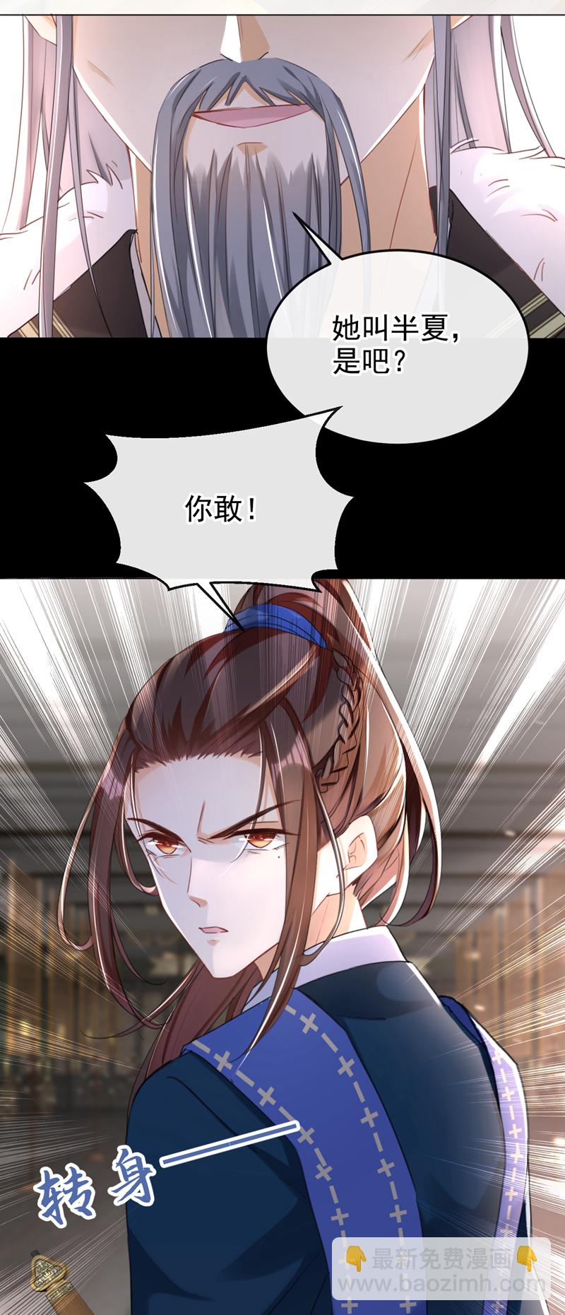 第22话 你胆敢动她！-第23话