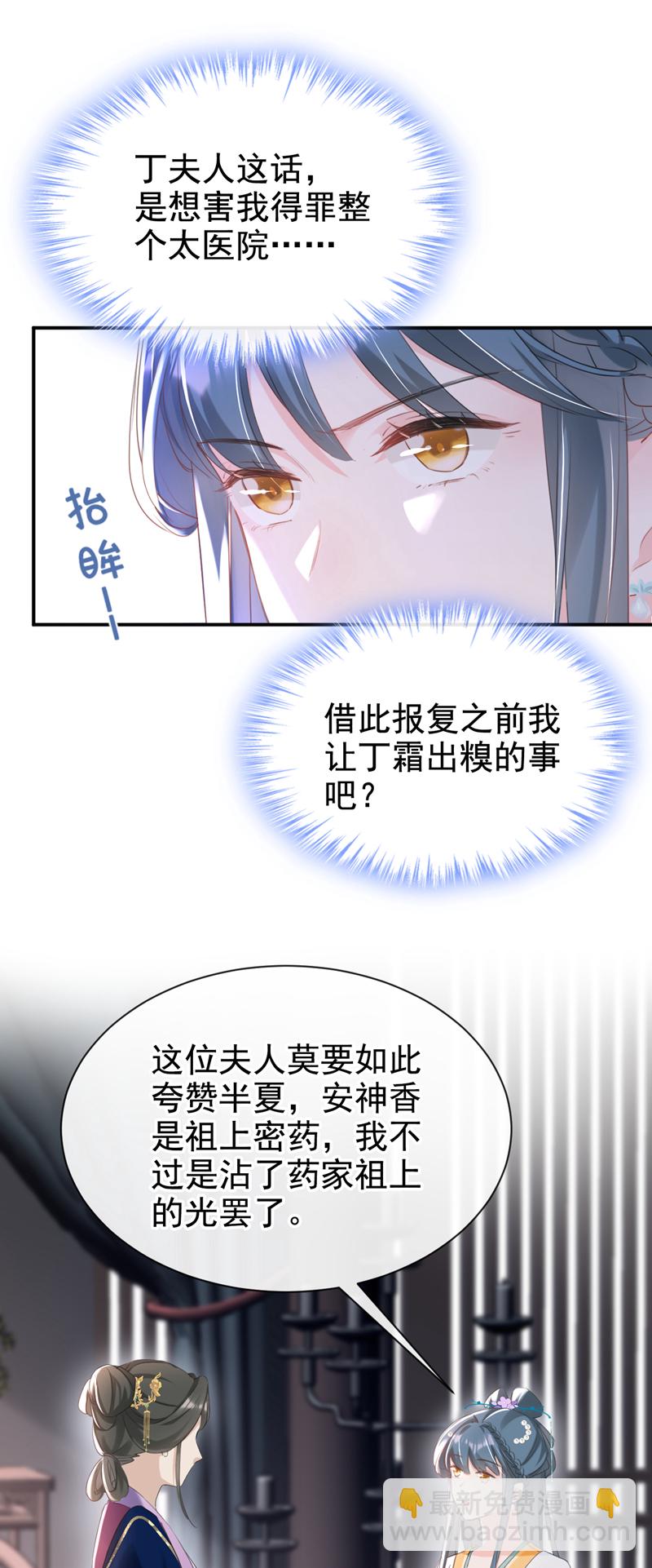 第26话 她为何要帮我？-第27话