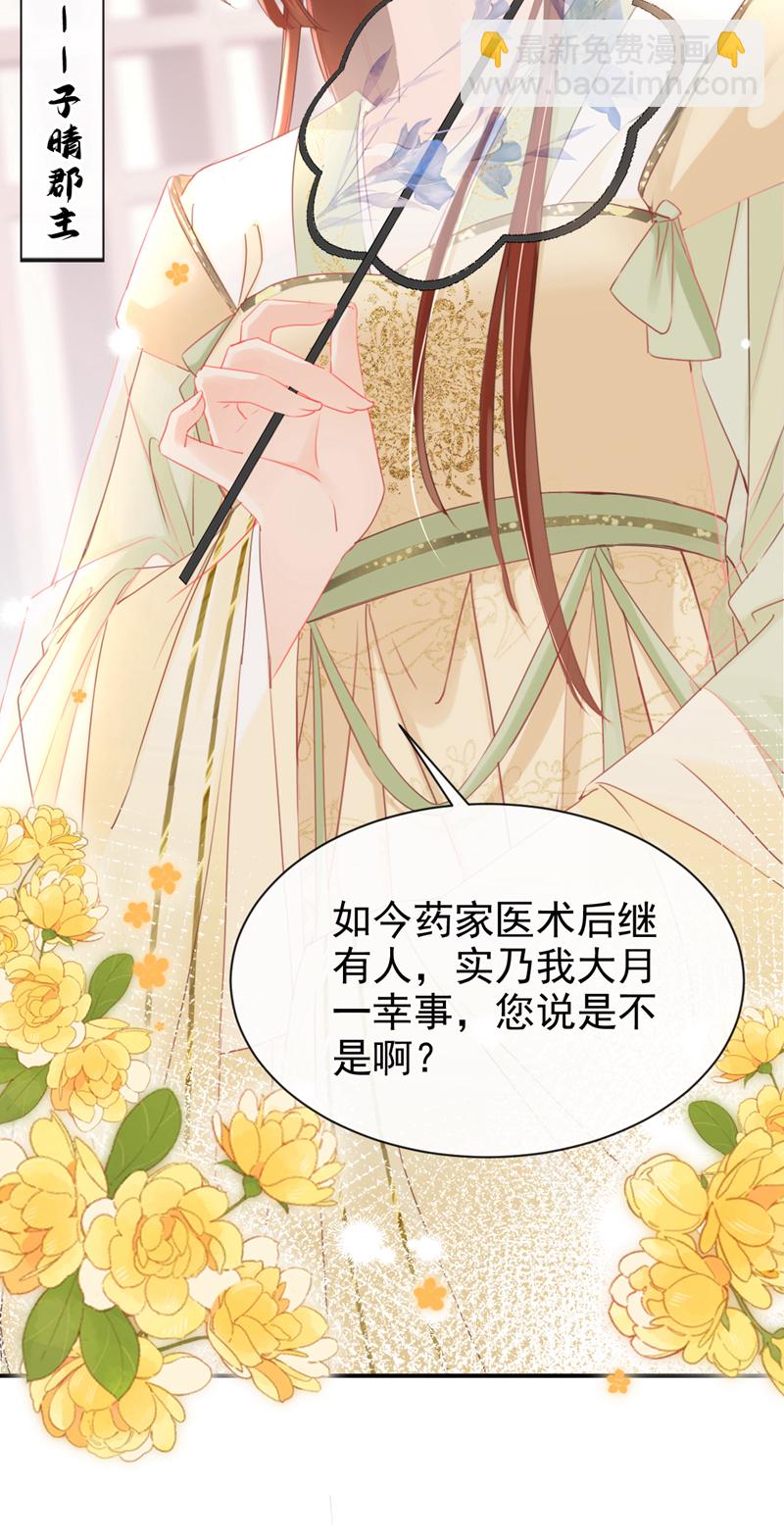 第26话 她为何要帮我？-第27话