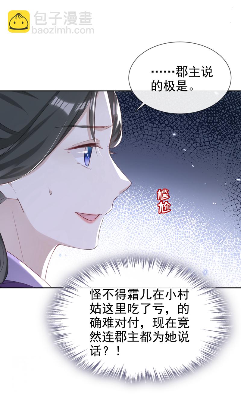第26话 她为何要帮我？-第27话
