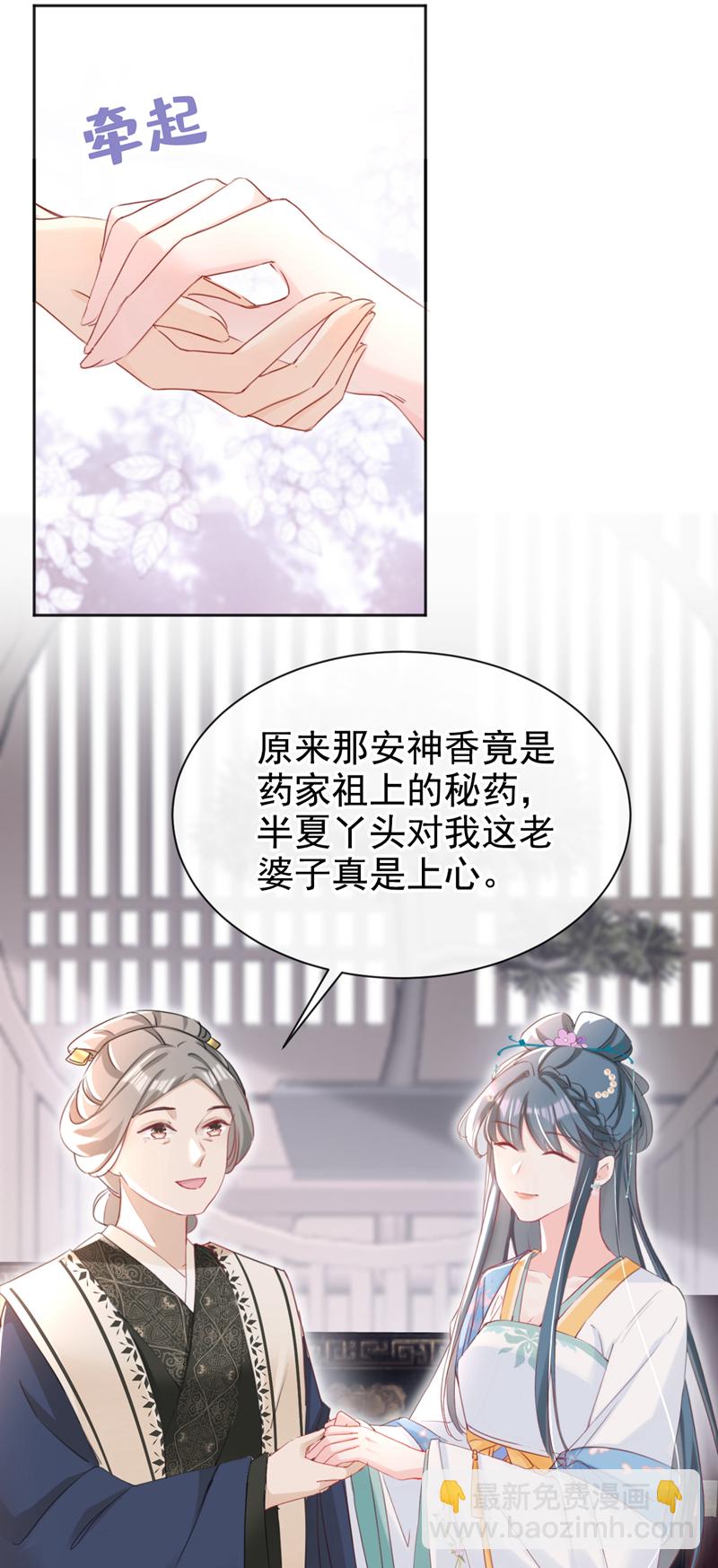 第26话 她为何要帮我？-第27话
