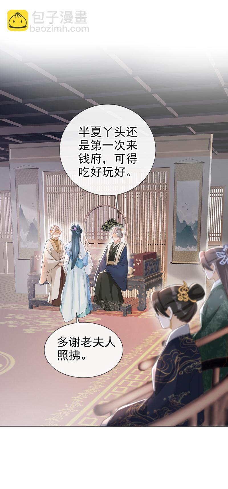 第26话 她为何要帮我？-第27话