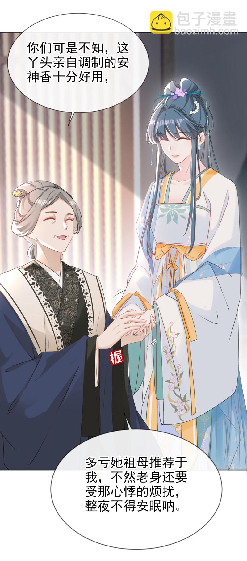第26话 她为何要帮我？-第27话