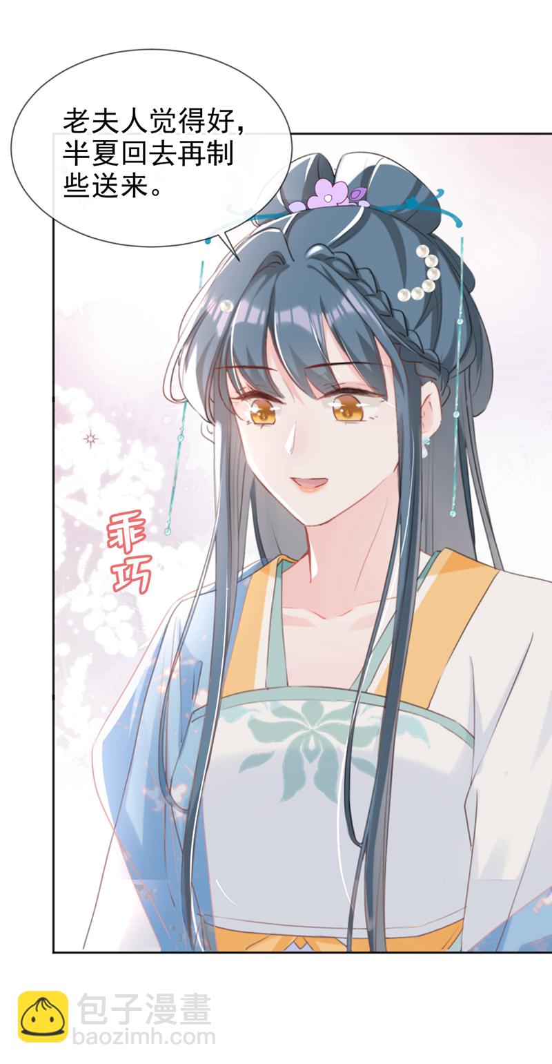 第26话 她为何要帮我？-第27话