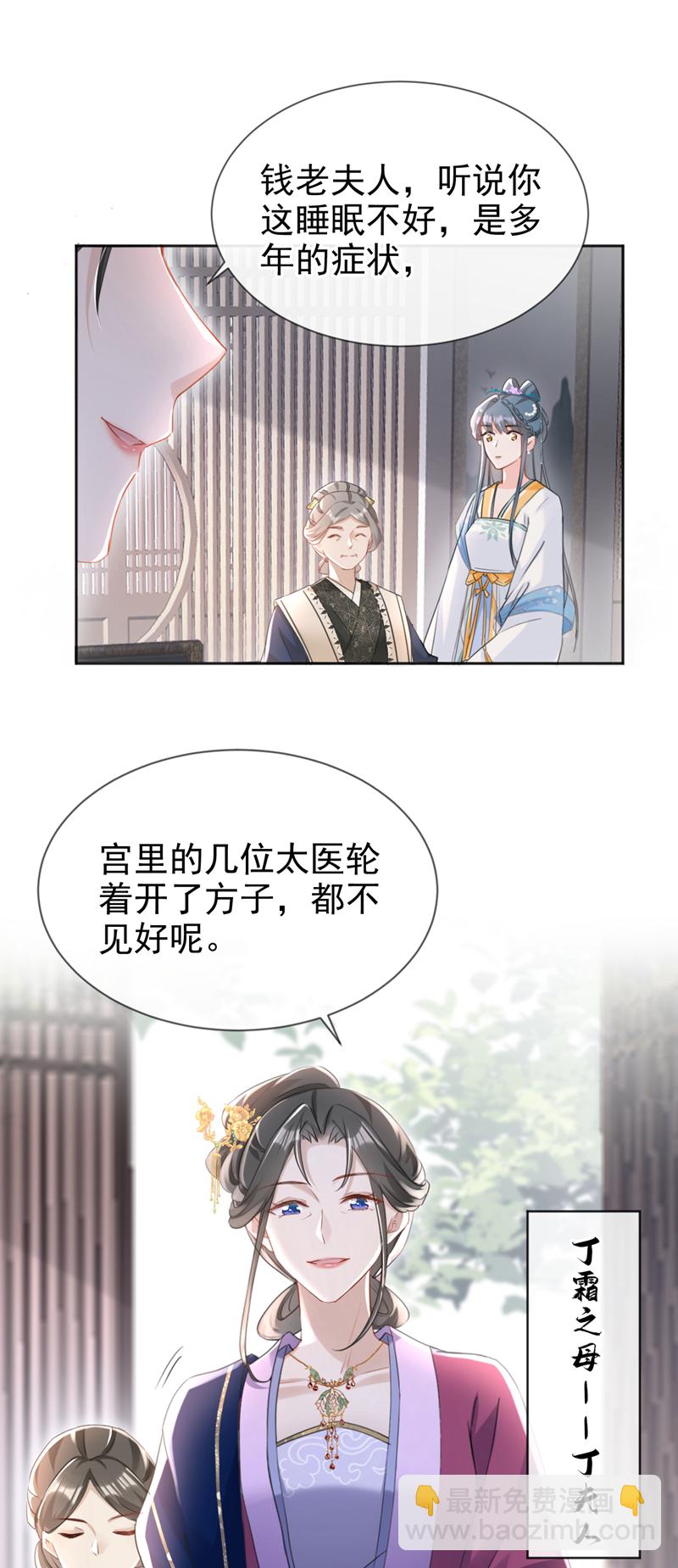 第26话 她为何要帮我？-第27话