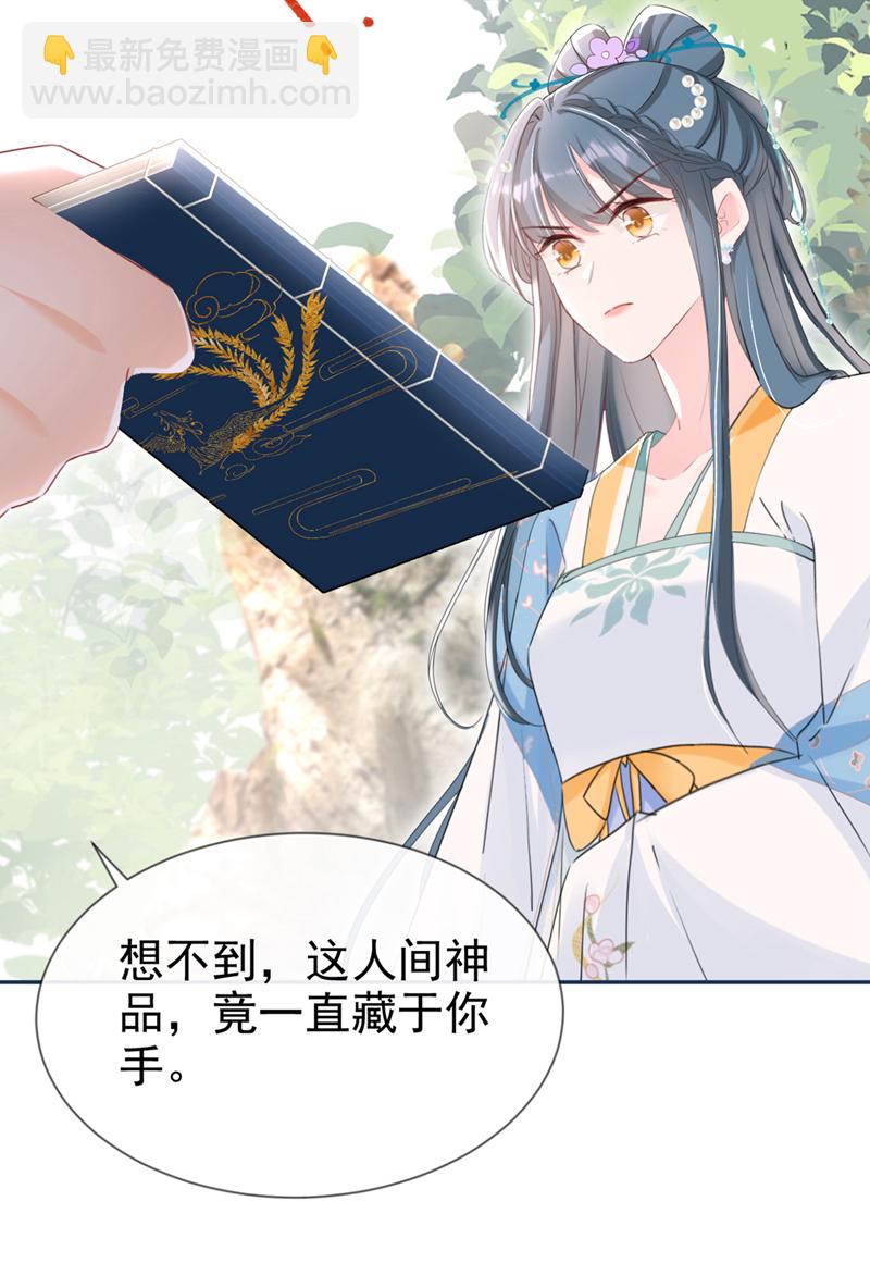 第28话 他为何要救我？-第29话