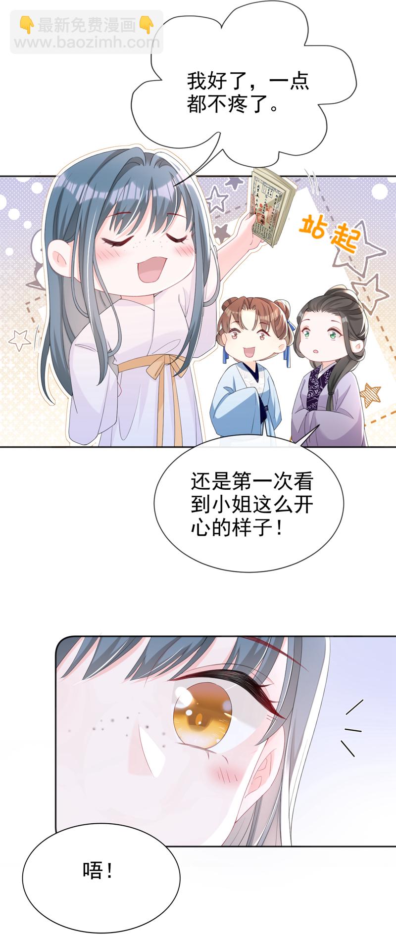 第36话 我果然没看错人！-第37话