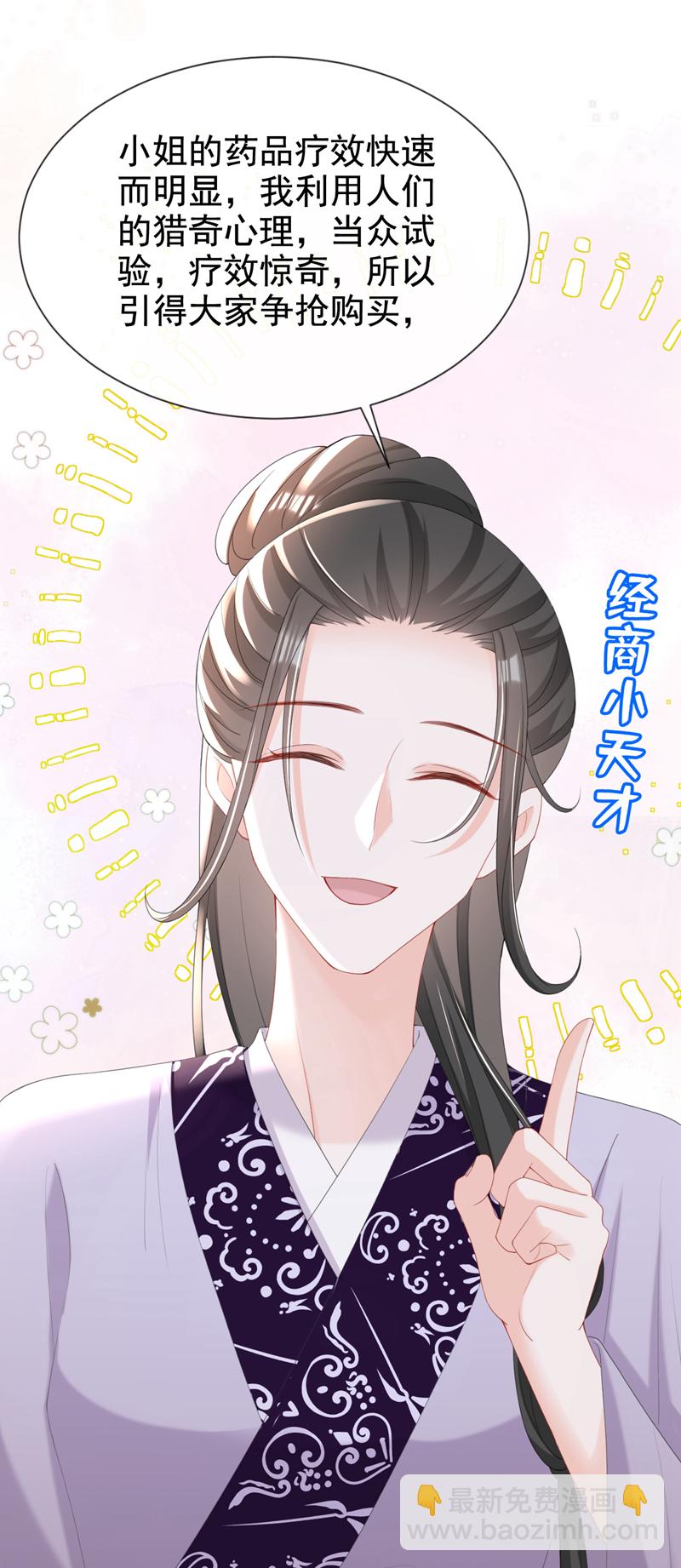 第36话 我果然没看错人！-第37话