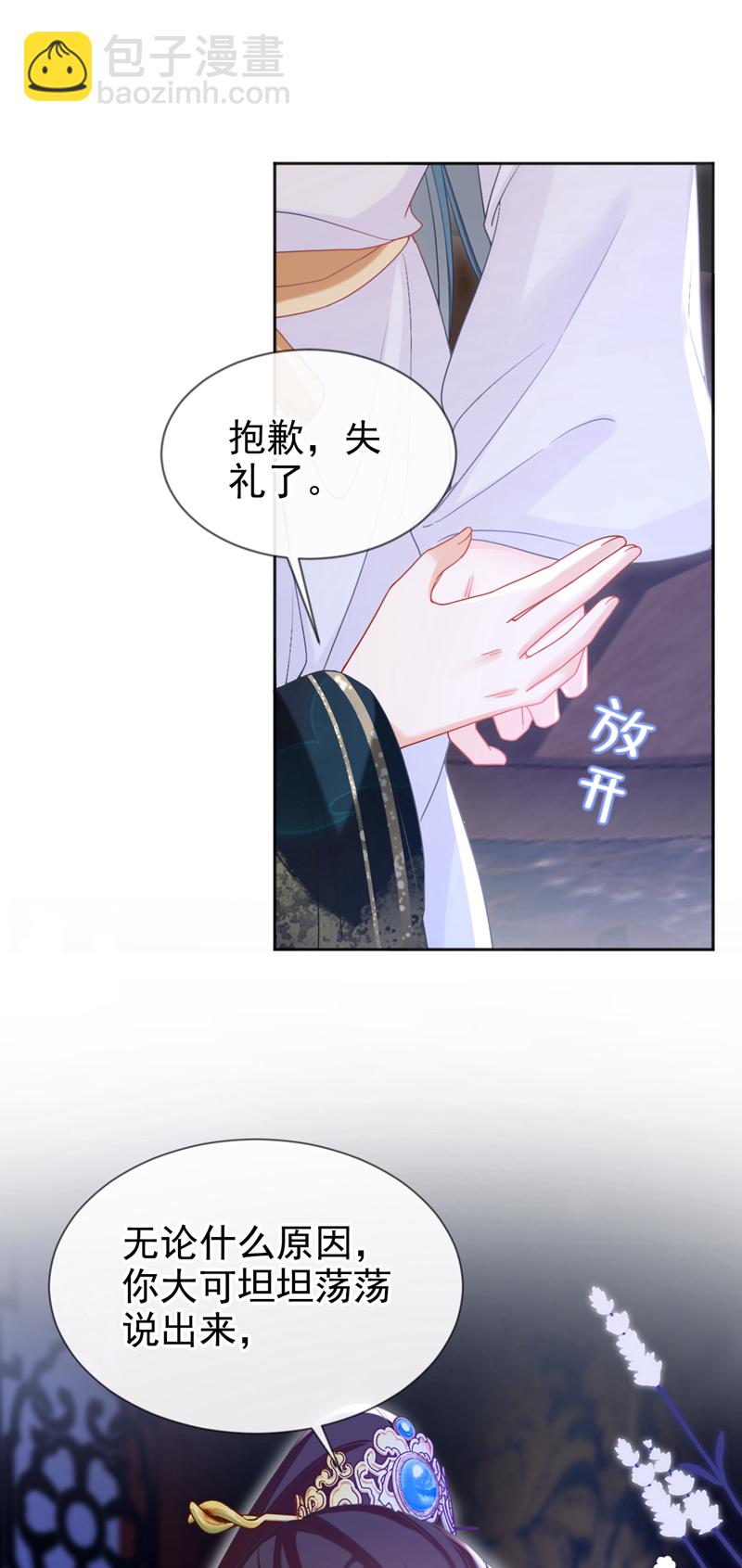 第38话 月北翼，你无耻！-第39话