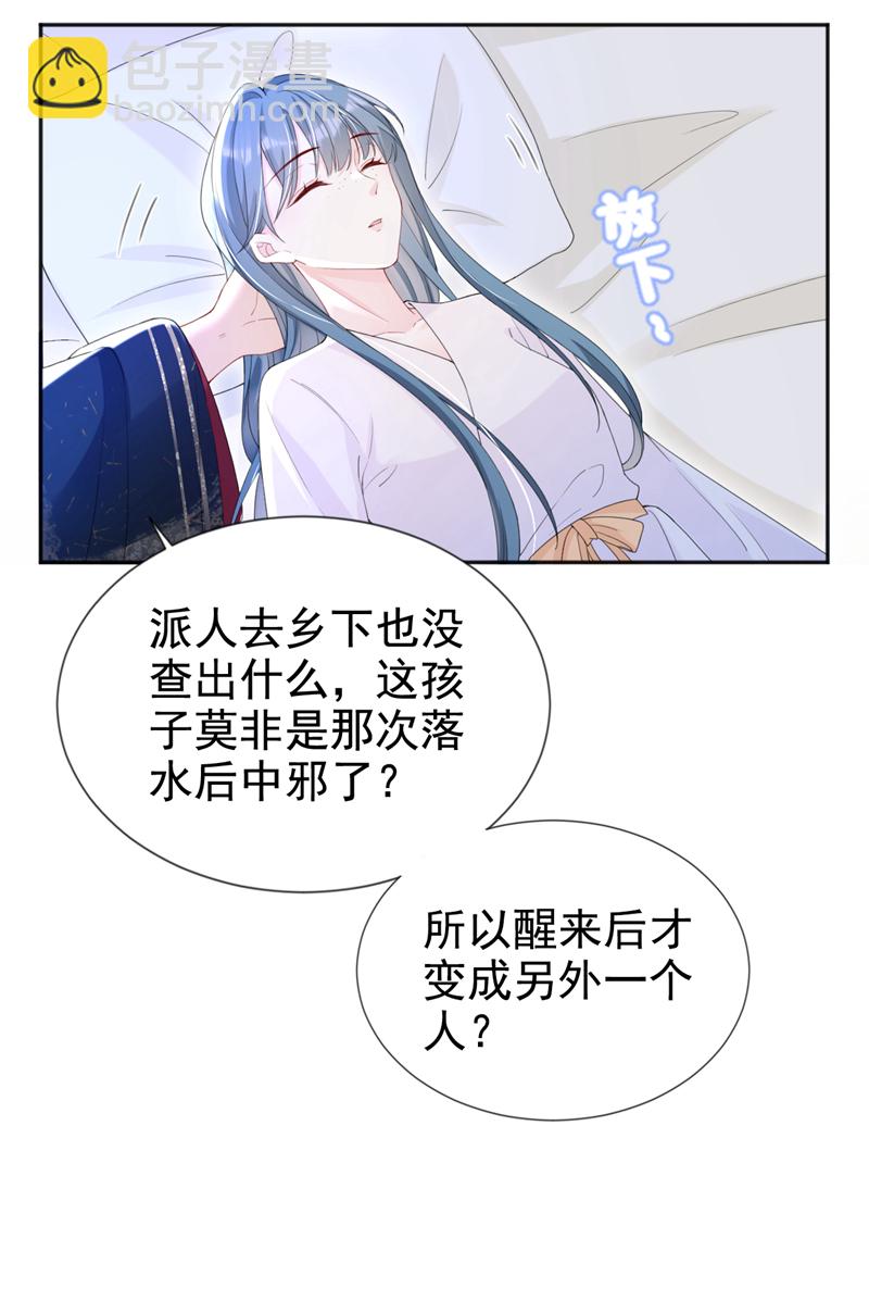 第38话 月北翼，你无耻！-第39话