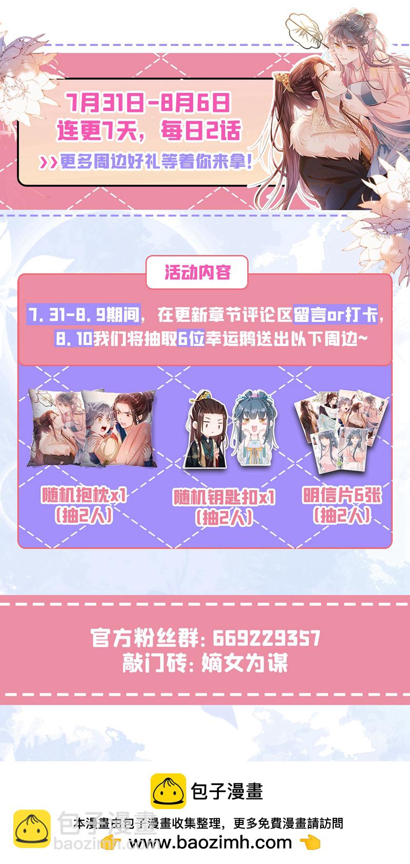 第38话 月北翼，你无耻！-第39话