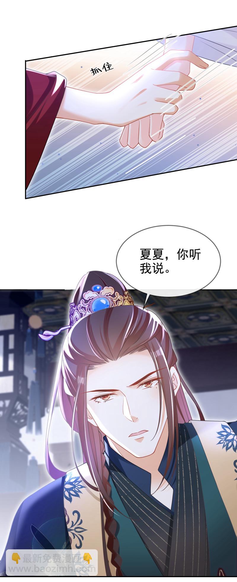 第38话 月北翼，你无耻！-第39话