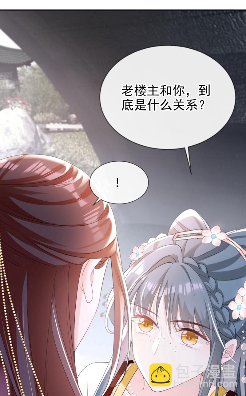 第42话 老楼主要逼婚？-第43话