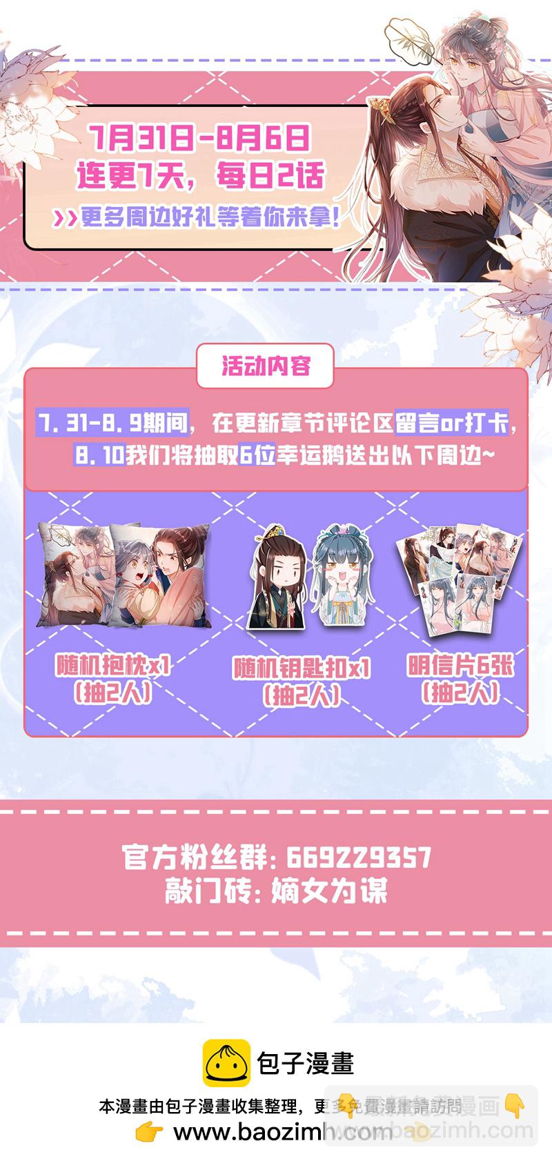 第42话 老楼主要逼婚？-第43话