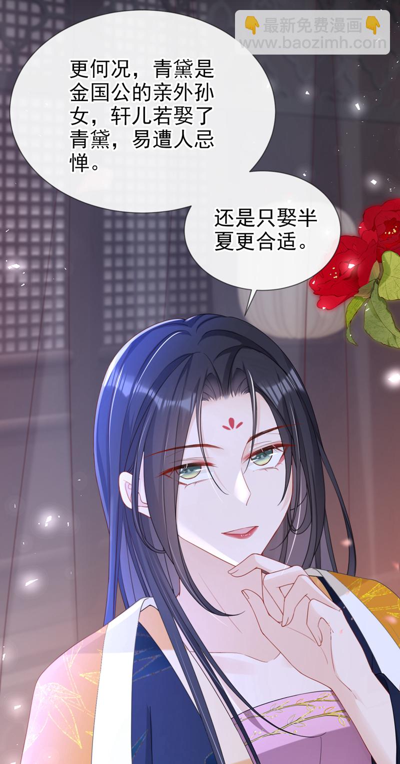 第44话 我要成为端王妃了？-第45话
