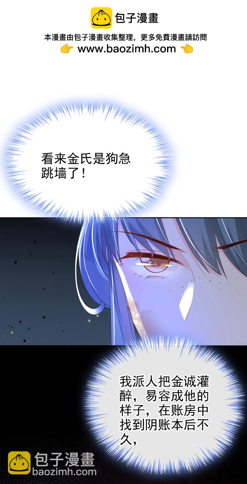 第44话 我要成为端王妃了？-第45话