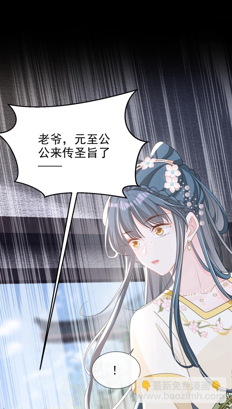 第44话 我要成为端王妃了？-第45话