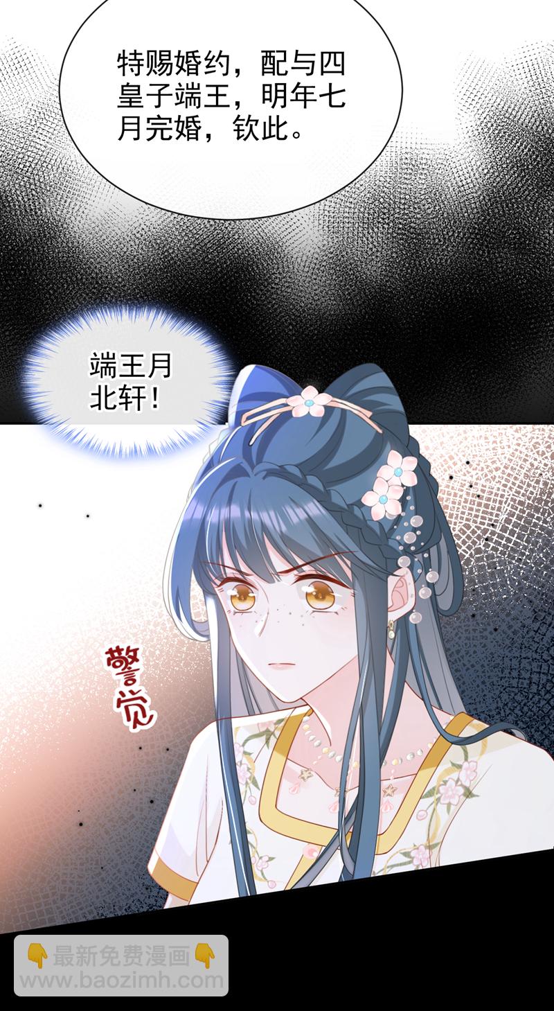 第44话 我要成为端王妃了？-第45话