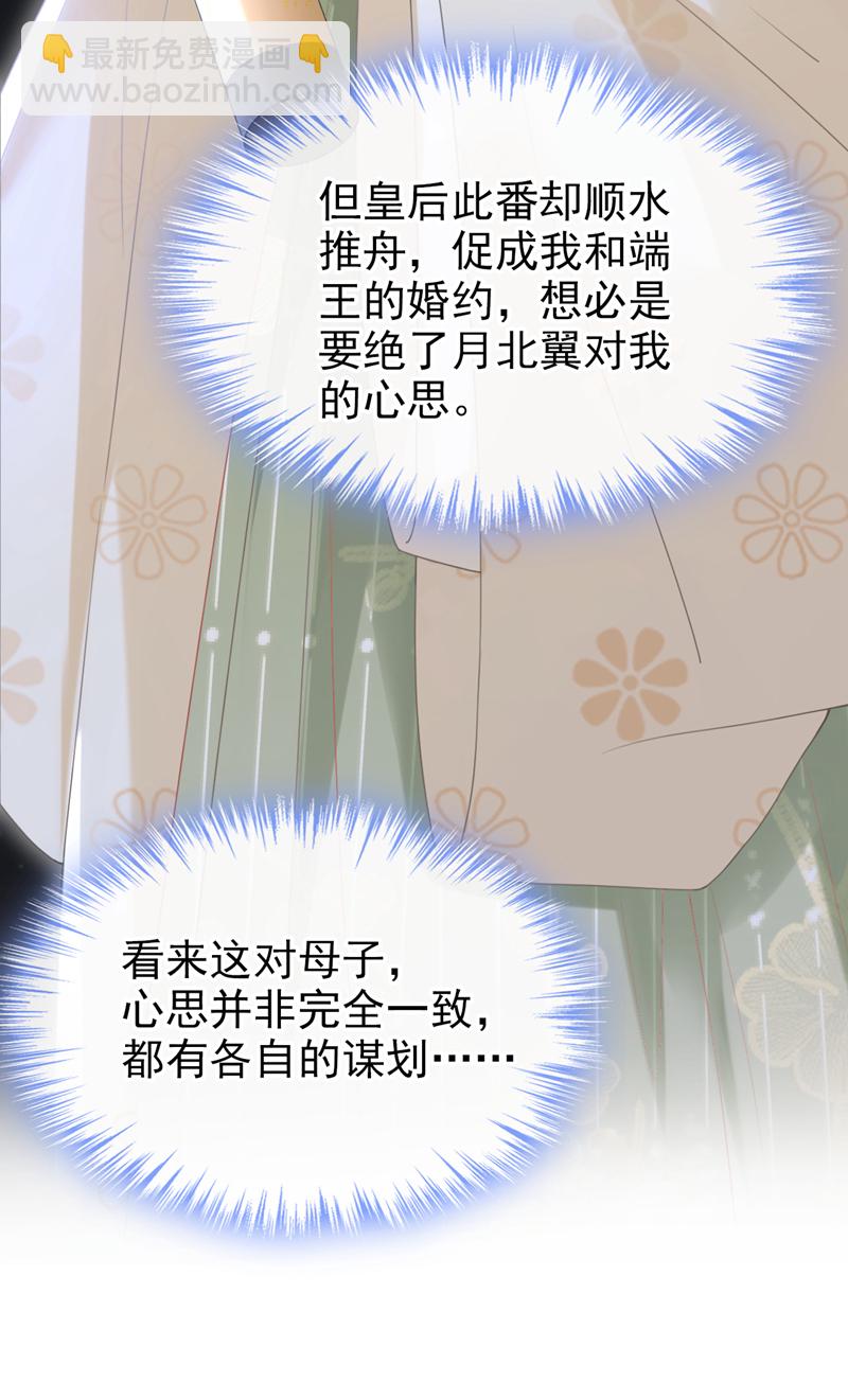 第44话 我要成为端王妃了？-第45话