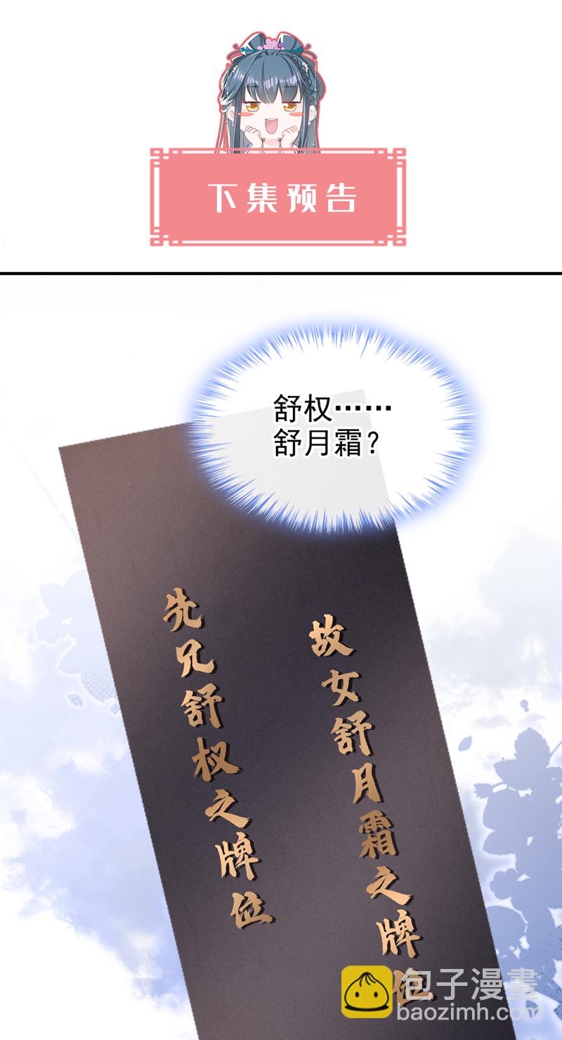 第44话 我要成为端王妃了？-第45话