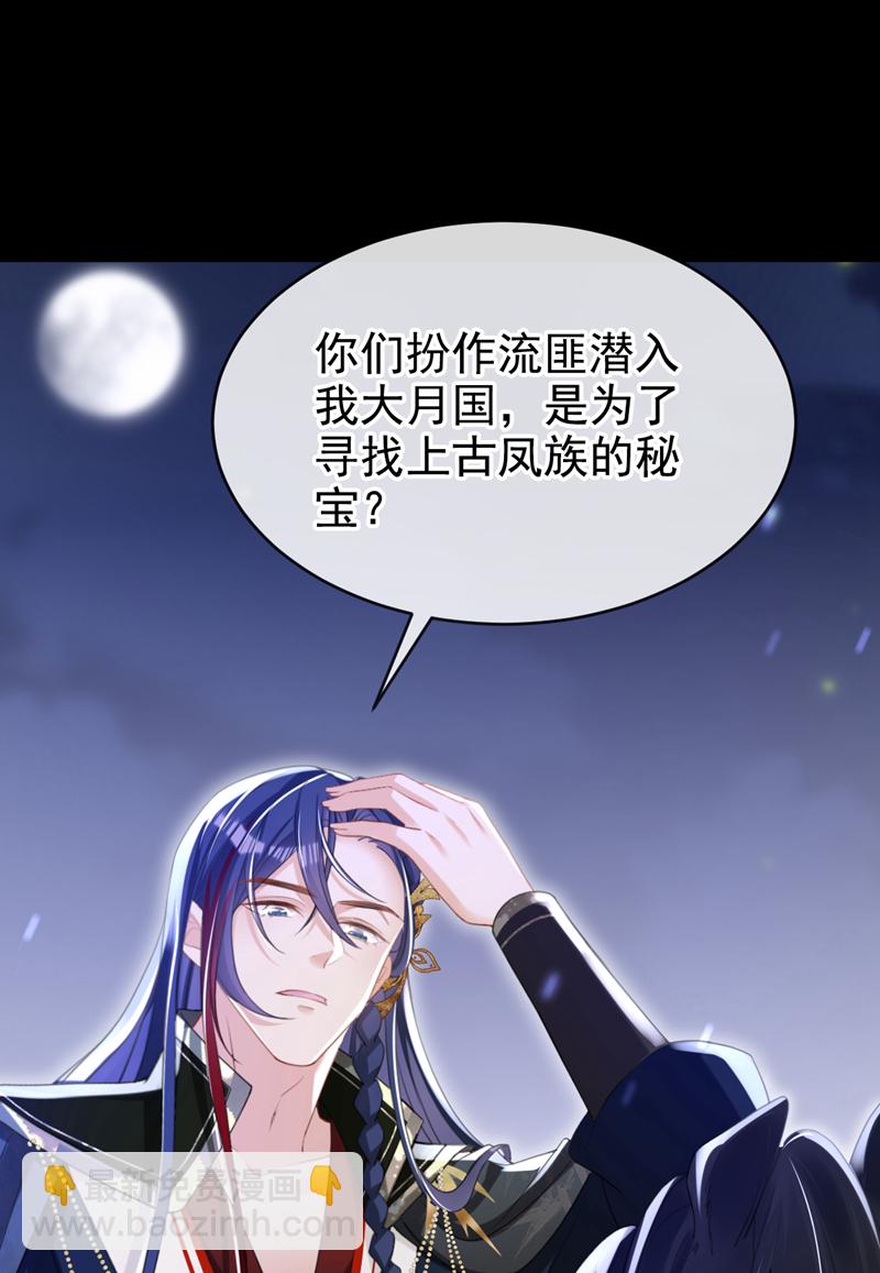第48话 他是&hellip;&hellip;小漠北王？-第49话