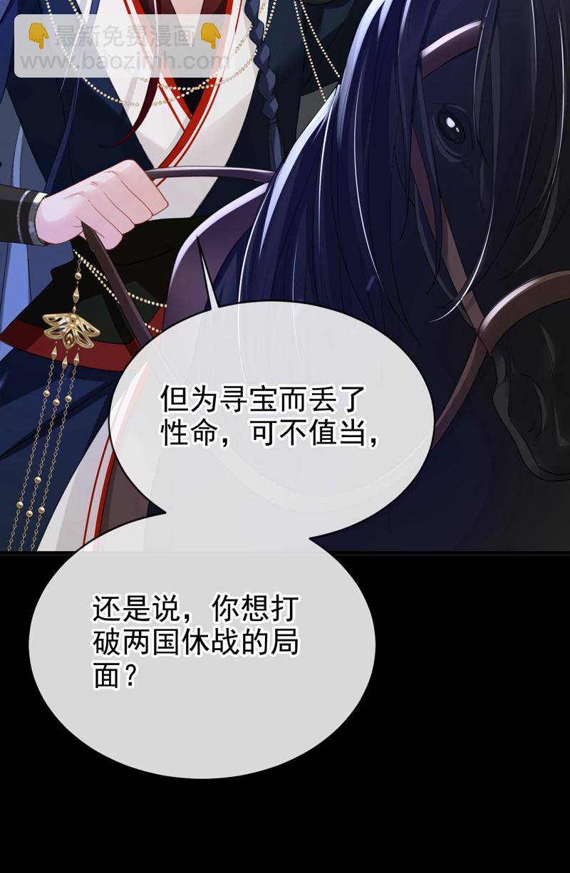 第48话 他是&hellip;&hellip;小漠北王？-第49话