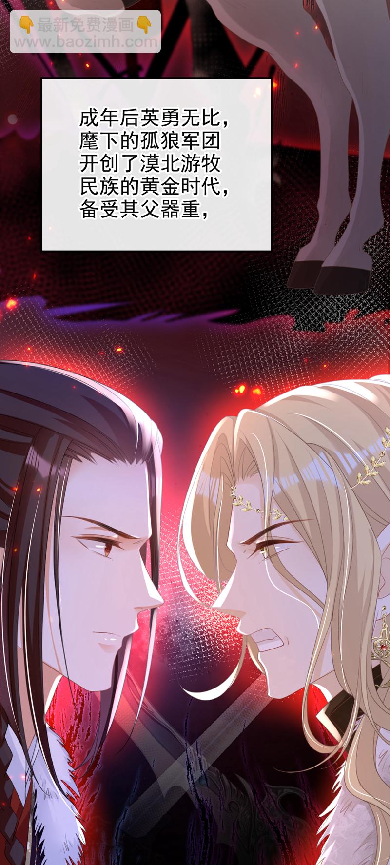 第48话 他是&hellip;&hellip;小漠北王？-第49话