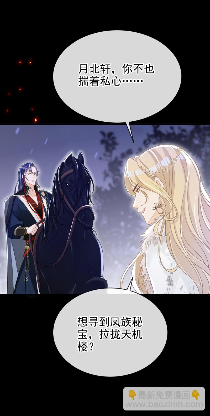 第48话 他是&hellip;&hellip;小漠北王？-第49话