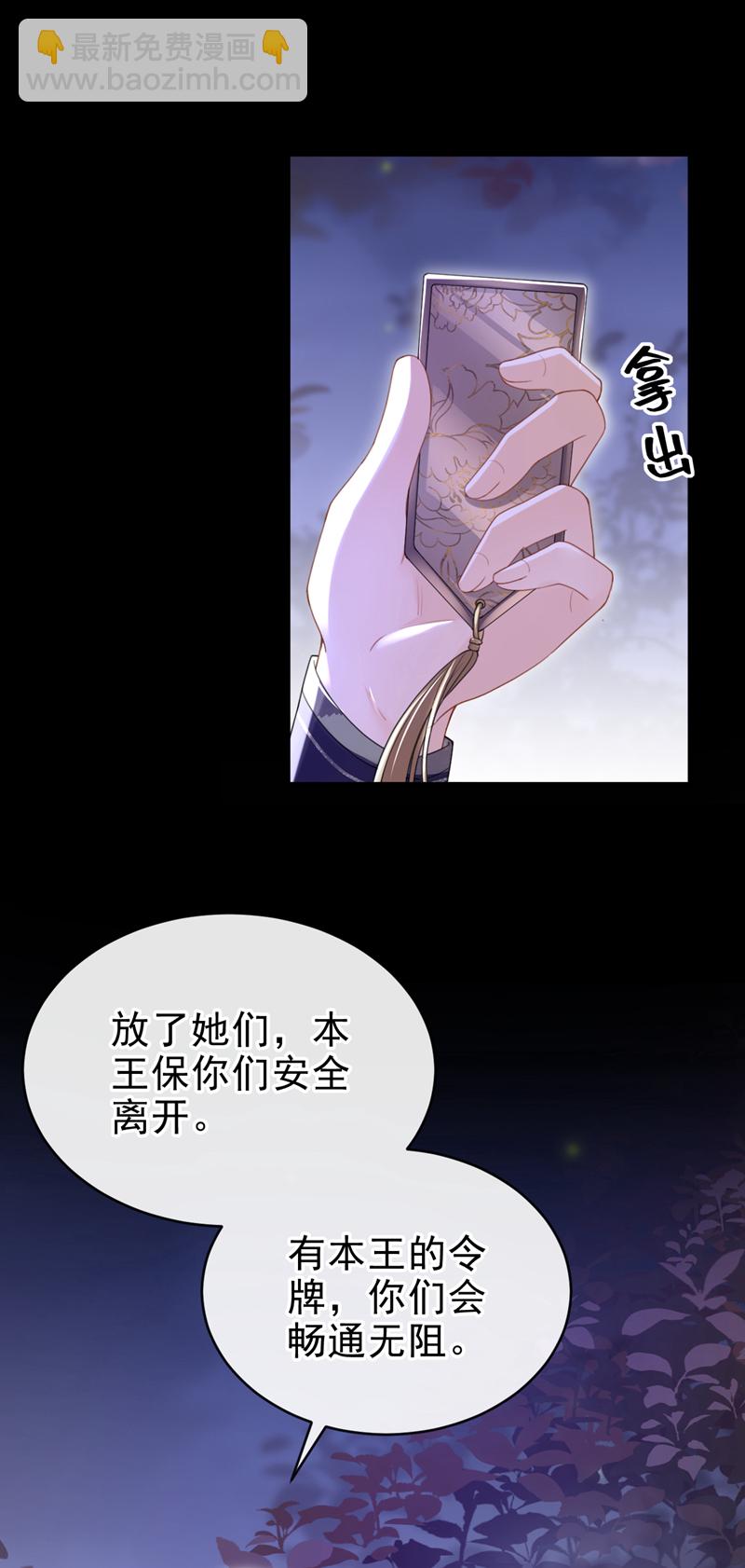 第48话 他是&hellip;&hellip;小漠北王？-第49话