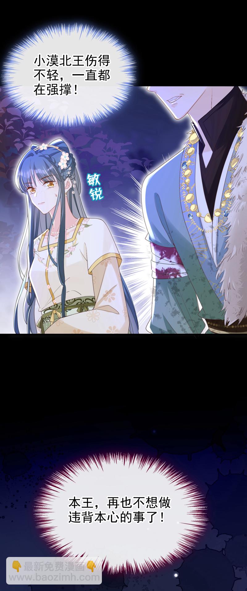 第48话 他是&hellip;&hellip;小漠北王？-第49话