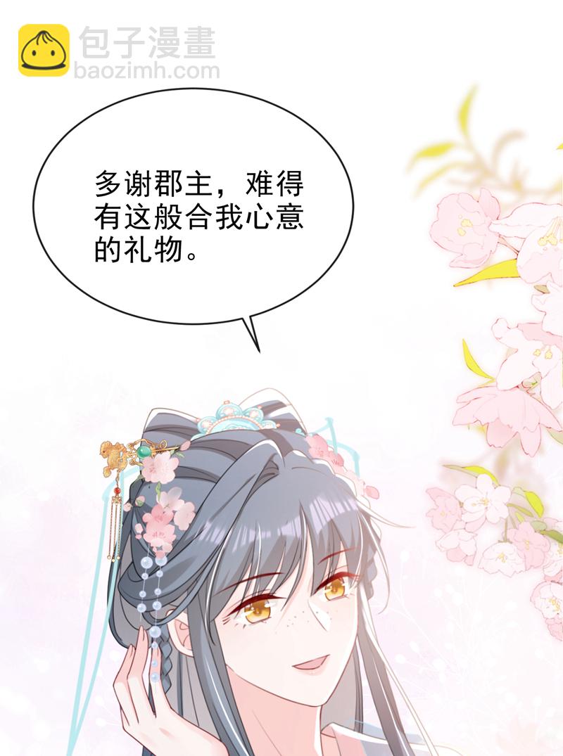 第52话 这礼物，很合我心意-第53话