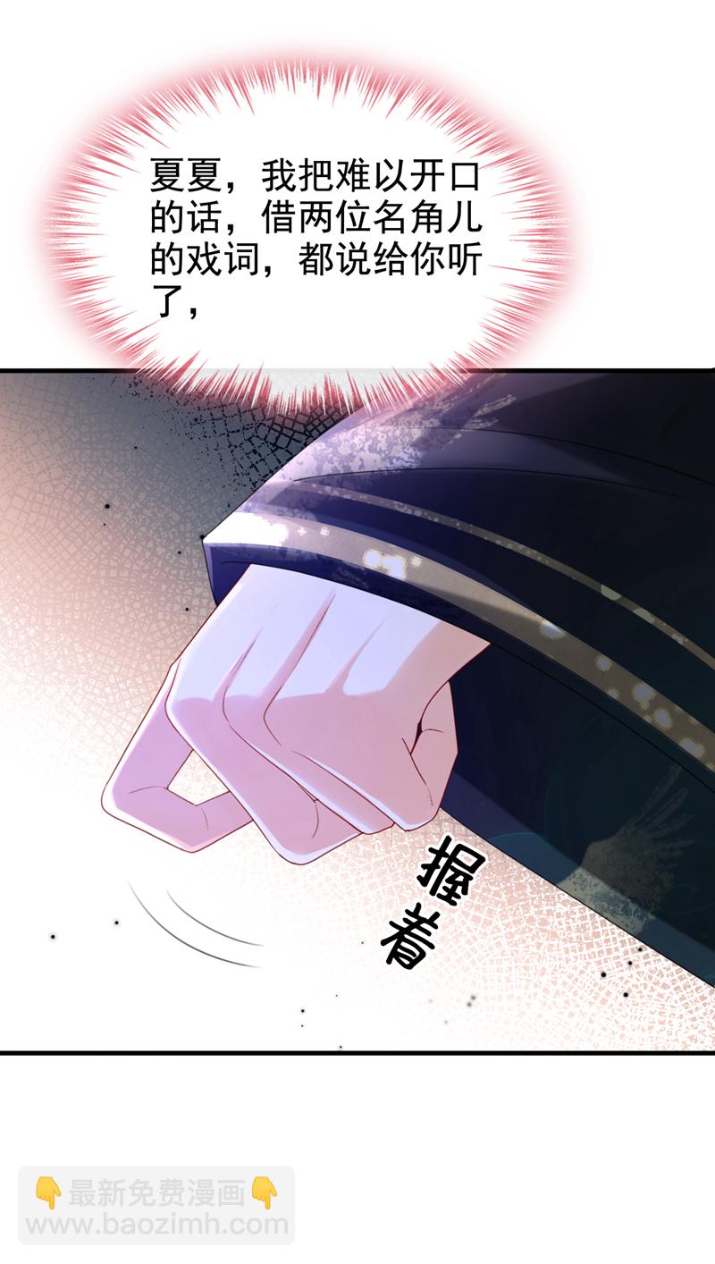 第59话 这出戏&hellip;&hellip;不错-第59话