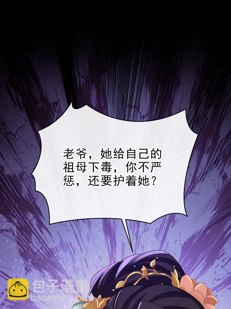 第63话 祖母中毒了？-第63话