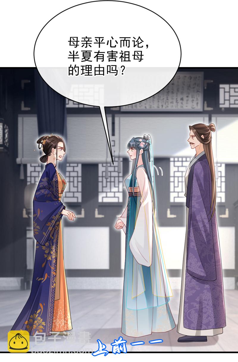 第63话 祖母中毒了？-第63话