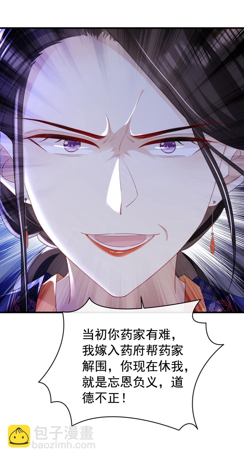 第65话 你要休了我？！-第65话