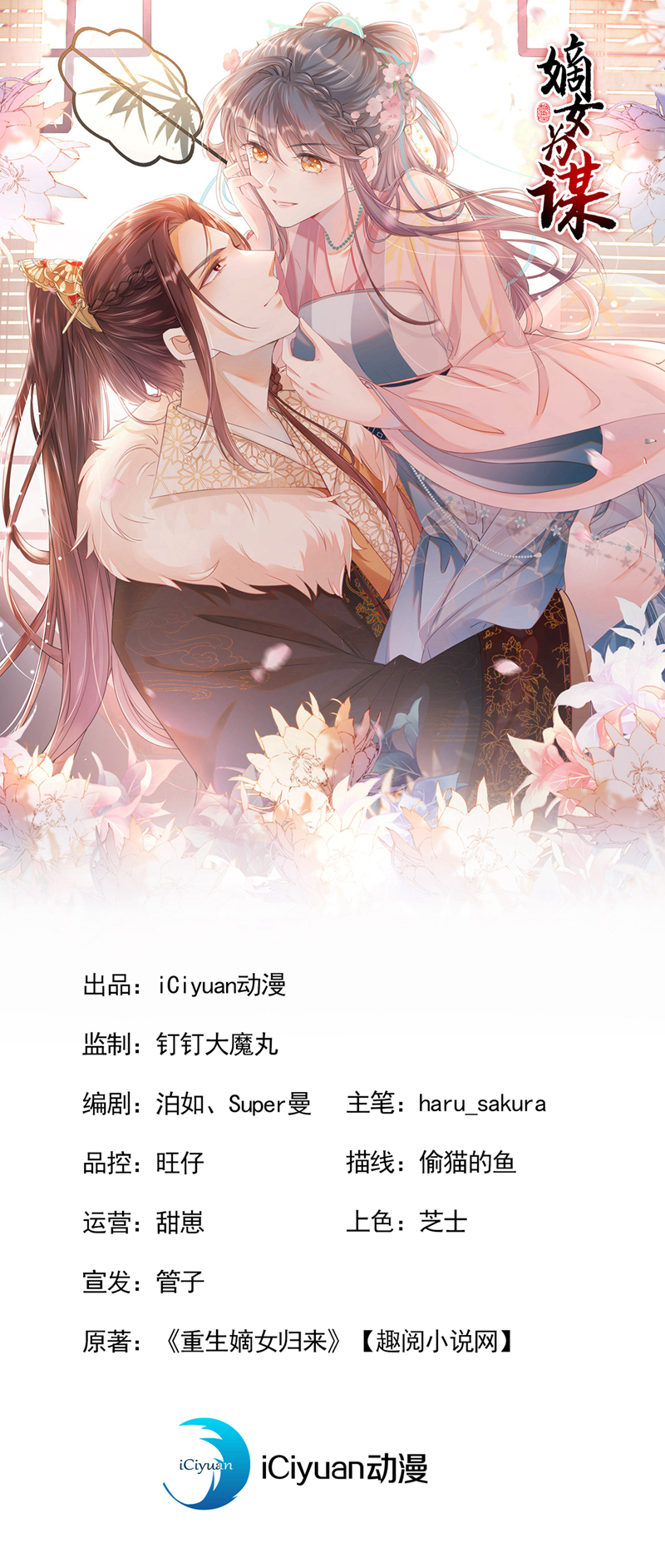 第69话 要尽快解除婚约！-第69话