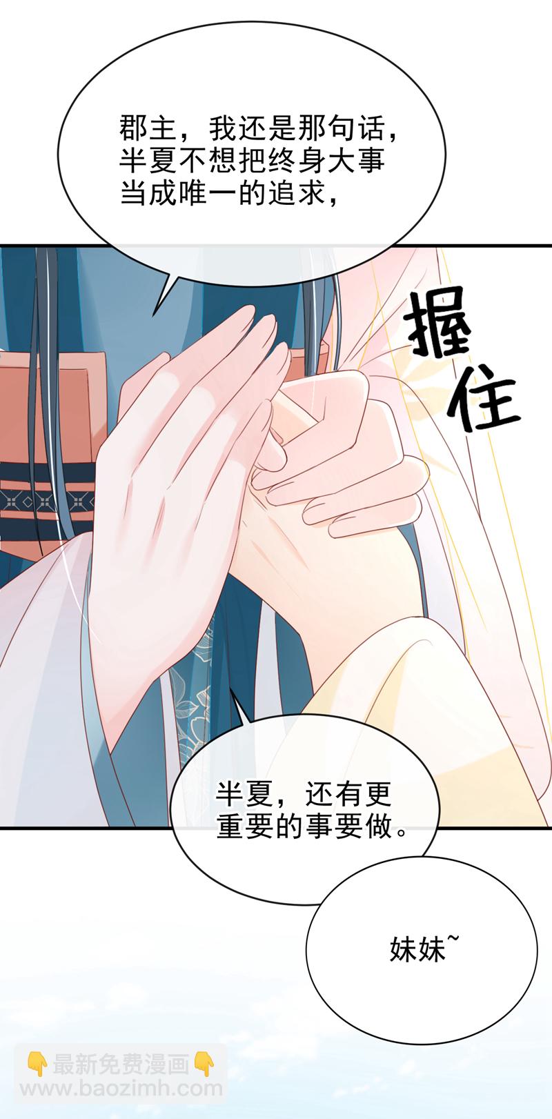 第69话 要尽快解除婚约！-第69话