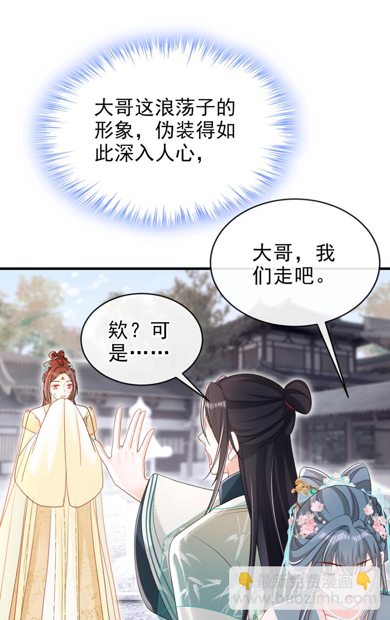 第69话 要尽快解除婚约！-第69话