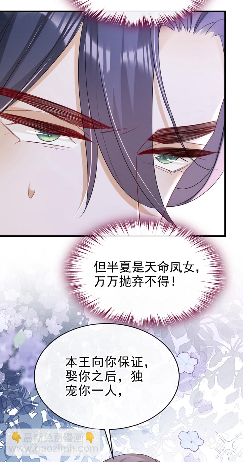 第69话 要尽快解除婚约！-第69话