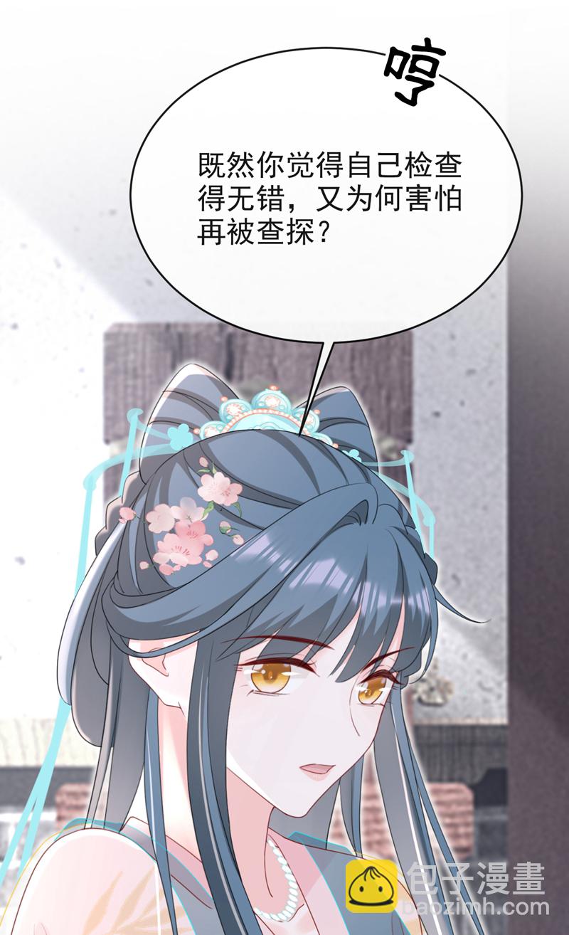 第77话 难道，你心里有鬼？-第77话