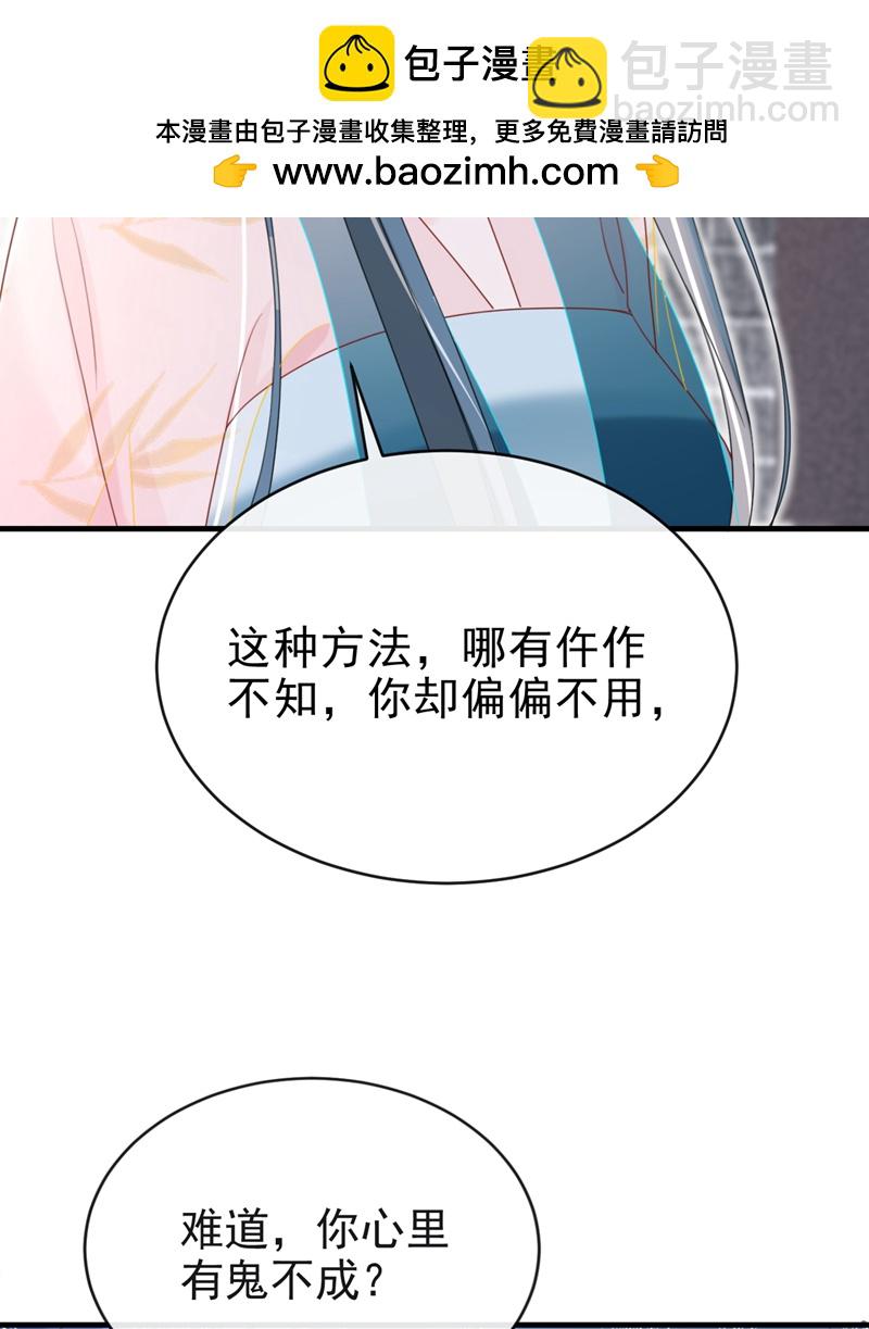 第77话 难道，你心里有鬼？-第77话