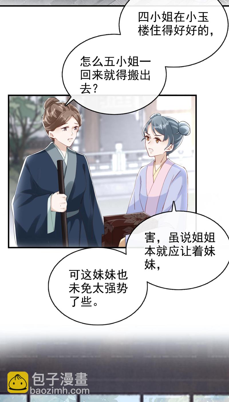 第8话 以后女儿如何做人！-第9话