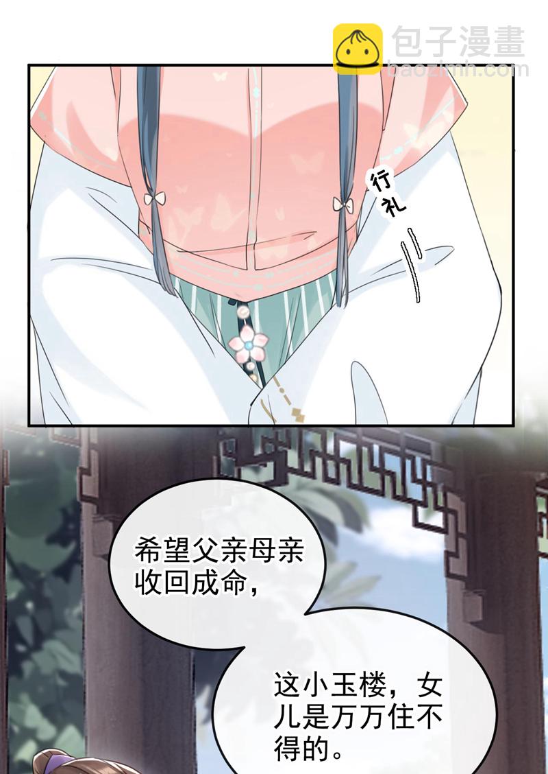 第8话 以后女儿如何做人！-第9话