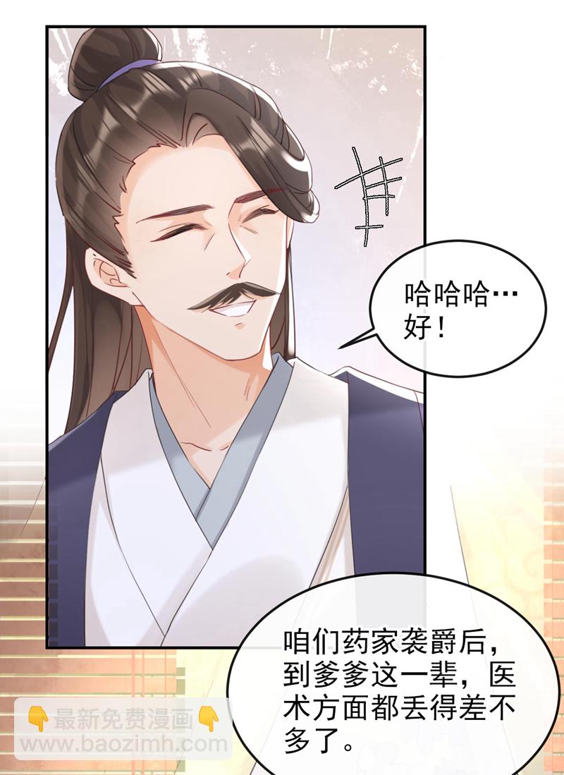 第8话 以后女儿如何做人！-第9话