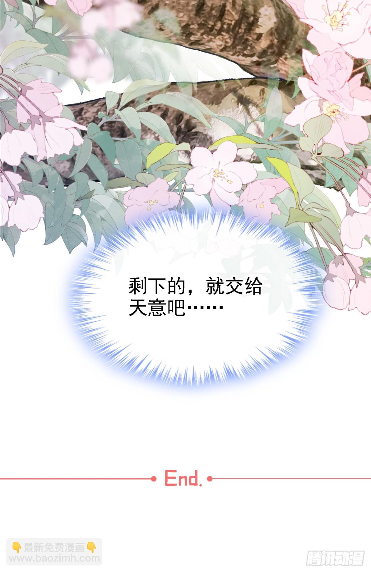 第83话 完结：一切交给天意-第83话