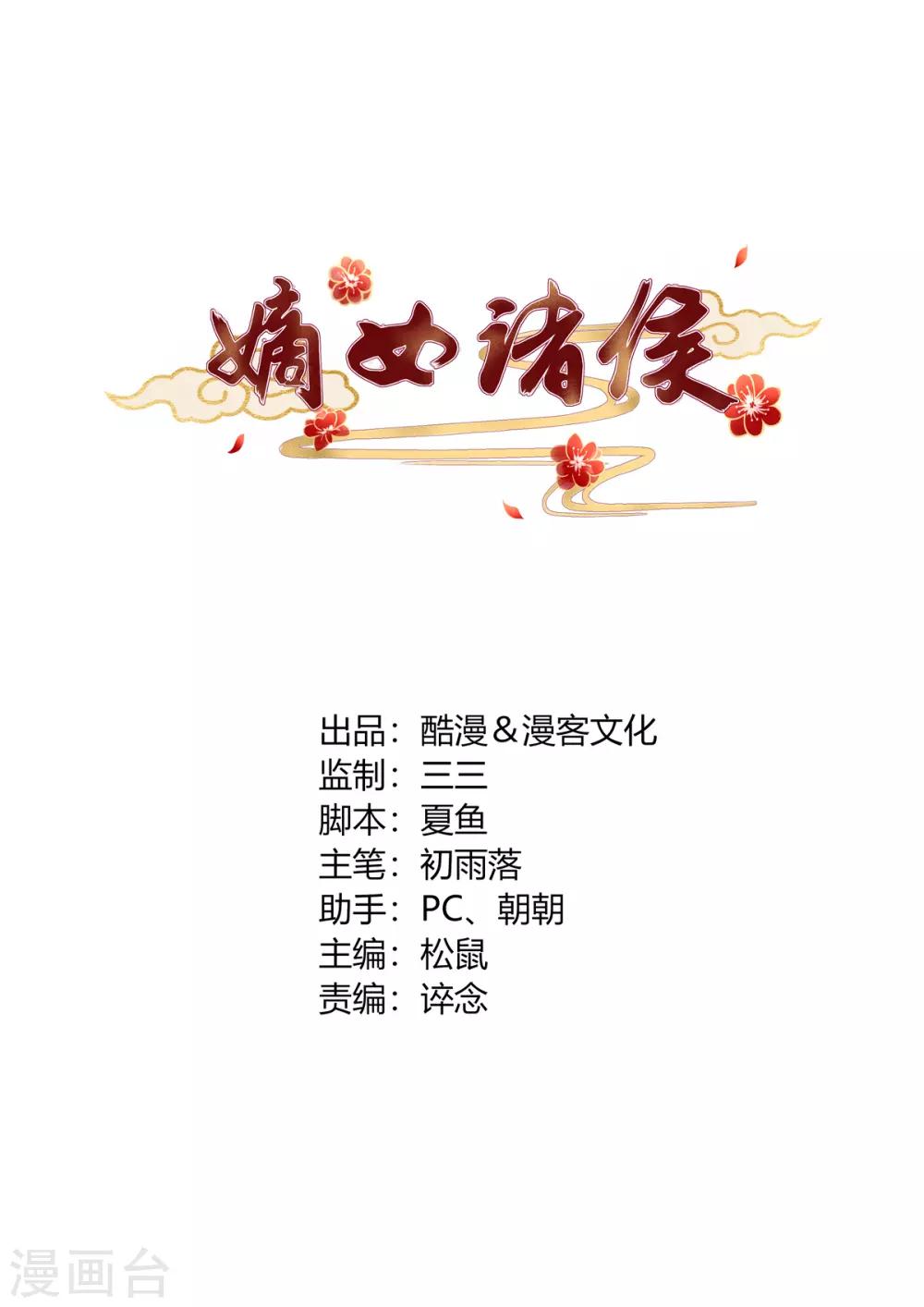 第10话 欲借姻缘挑事端-第11话